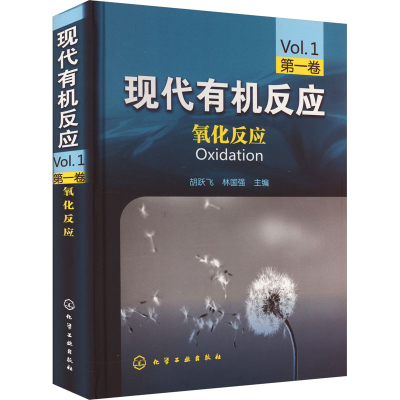 [M]氧化反应-9787122038555