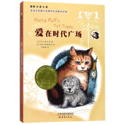 醉染图书爱在时代广场9787530761090