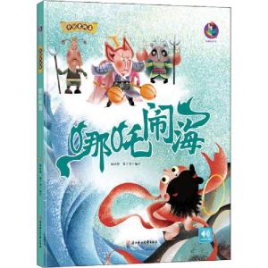 正版新书]中国老故事•哪吒闹海林晓慧9787558541612