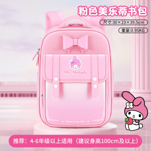 三丽鸥库洛米书包女孩双肩背包小学生护脊减负大容量3-6年级3750
