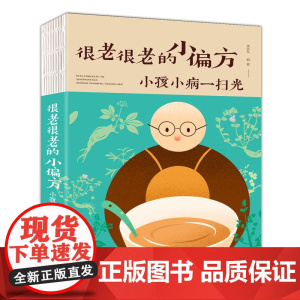 很老很老的小偏方. 小孩小病一扫光