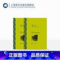 全两册 [正版]魔山 托马斯·曼著 钱鸿嘉译 译文名著精选 诺贝尔文学奖得主 死于威尼斯作者 文学名著 德国文学 上海译