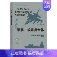 [正版]军事-娱乐复合体/娱乐时代的美军形象塑造系列译丛提姆·莱诺卢克·卡德韦尔军事游戏电子游戏研究军事爱好者书生活休闲