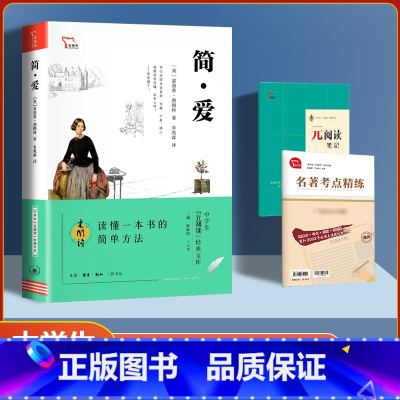 简爱 [正版]智慧熊元阅读经典文库中学生9九年级课外阅读名著格列佛游记简爱儒林外史契科夫短篇小说精选艾青诗选聊斋志异水浒