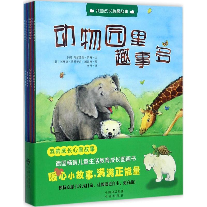 正版新书]我的成长心愿故事格斯维特·舍恩多夫9787500153252