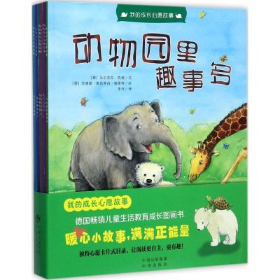 正版新书]我的成长心愿故事格斯维特·舍恩多夫9787500153252