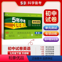 英语(外研版) 七年级下 [正版]2024新版五年中考三年模拟七年级下册语文数学英语生物地理政治历史人教湘教外研版 初一