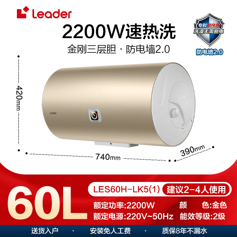 统帅60L电热水器 LES60H-LK5(1)