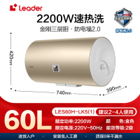 统帅60L电热水器 LES60H-LK5(1)