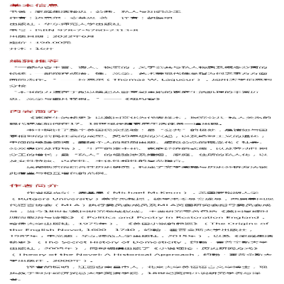 [M]家庭生活秘史 公众、私人与知识的分类-9787576023138