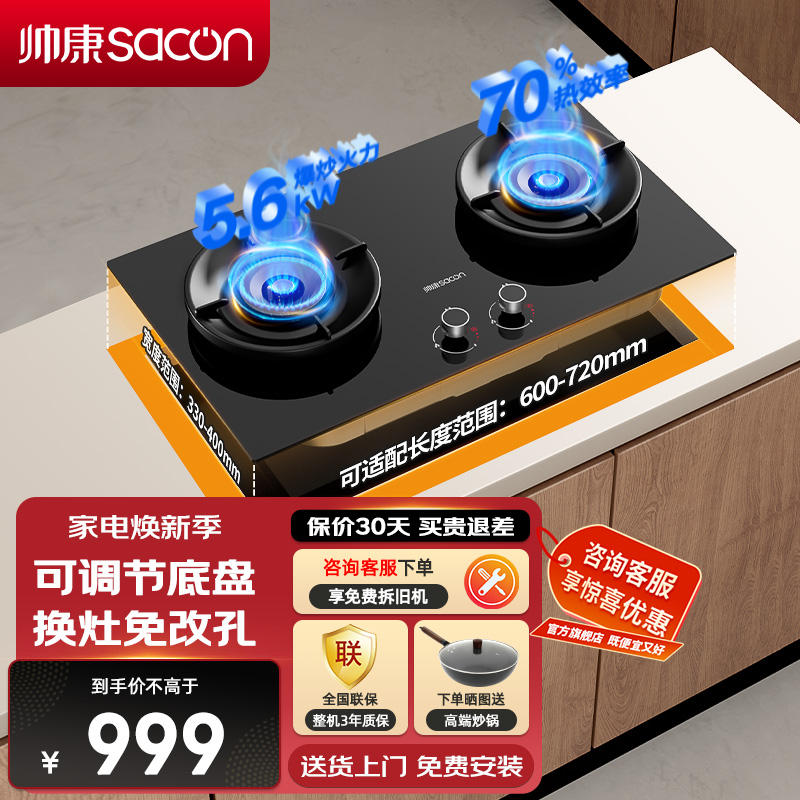 帅康(sacon)3B812燃气灶可调节双灶台式嵌入式煤气灶5.6kW大火力家用钢化玻璃免改孔以旧换新打火灶煤气炉天然气