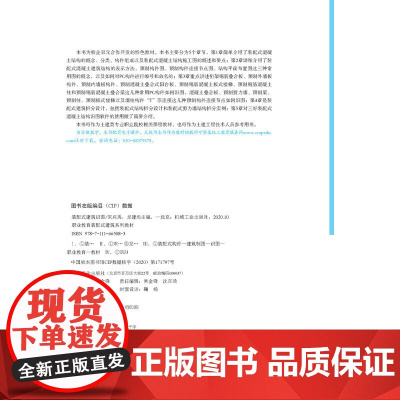 装配式建筑识图