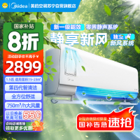 美的空调挂机1.5匹 静新风 超一级能效 变频节能冷暖两用 壁挂式家用空调 国家补贴KFR-35GW/N8XF1-1