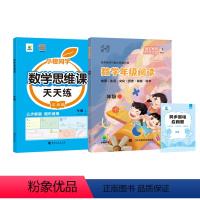 数学年级阅读+数学思维应用题 一年级上 [正版]2024小橙同学数学年级阅读同步应用题一年级二年级三四五年级上下册123