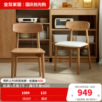 全友家居 实木餐桌椅现代简约原木风餐椅家用餐厅软包靠背椅子