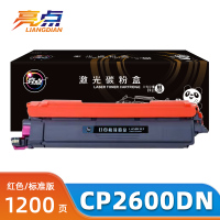 亮点硒鼓CP2600DN适用得力CM2600AD红支