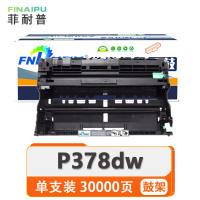 菲耐普 硒鼓架 P378dw 支