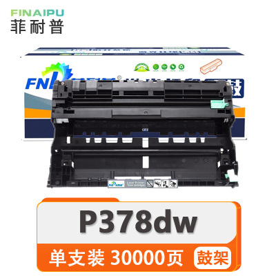 菲耐普 硒鼓架 P378dw 支