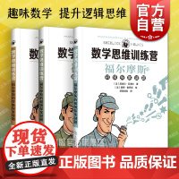 福尔摩斯的超级探案谜题 福尔摩斯的初级探案谜题 福尔摩斯的终极探案谜题