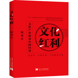 醉染图书文化红利9787515411378