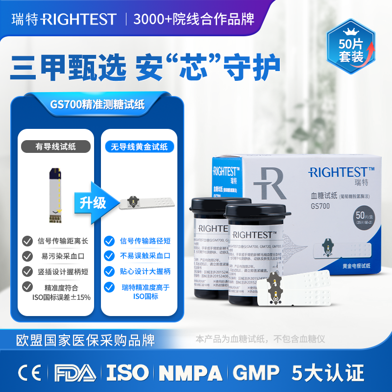 瑞特GS700血糖试纸50片+50支采血针+50片酒精棉片