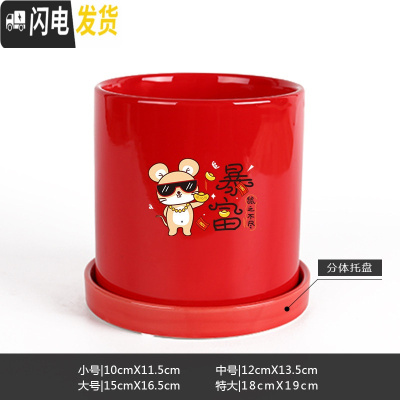 三维工匠鼠年本命年装饰创意中国红插银柳简约圆柱绿植多肉带托盘陶瓷花盆 鼠之不尽-亮光红 小花盆容器