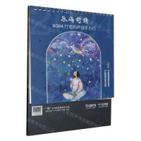 [N]乐海舒情(2024疗愈有声音乐台历)-9787552326680