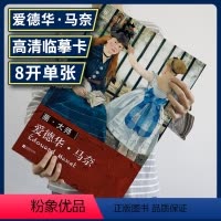 [正版]画大师爱德华马奈32幅原版珍贵插画集可方便临摹活页装裱西方绘画大师作品集原版欧美艺术大师手绘作品集画册经典全集