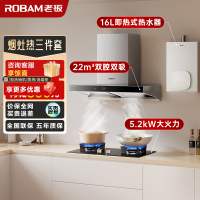 老板(ROBAM)烟灶热三件套 23m³油烟机灶具热水器套装 60X2S+57B0X+HT322A-16