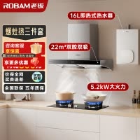 老板(ROBAM)烟灶热三件套 23m³油烟机灶具热水器套装 60X2S+57B0X+HT322A-16