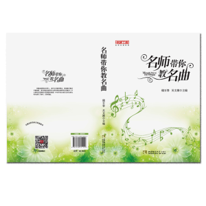 醉染图书名师带你教名曲9787569701142