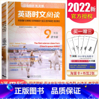 [第9辑]九年级点津英语时文阅读 九年级/初中三年级 [正版]通用版2024英语时文阅读九年级中考第13辑第12辑11辑