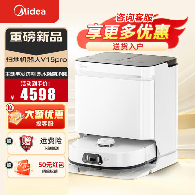 美的[重磅新品]扫地机灵眸V15Pro扫地机器人极地白上下水版扫拖洗烘一体全自动柔性机械臂毛发克星