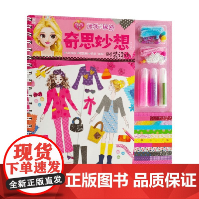 奇思妙想时装设计 咿呦 著 手工