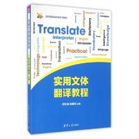 正版新书]实用文体翻译教程(高校英语选修课系列教材)宋红波//朱