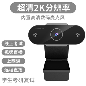 [补贴10%]电脑摄像头直播高清家用摄影头usb笔记本外置台式机视频会议网课