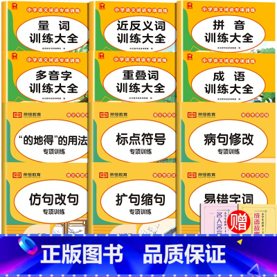 [组合12册]词语积累训练+语法专项训练/赠课外书 小学通用 [正版]词语积累大全训练人教版小学语文重叠词量词aabb