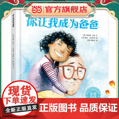 你让我成为爸爸:一本爸爸和孩子不能错过的爱的交流书