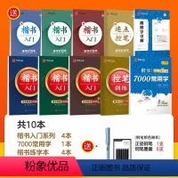 楷书入门8本套+7000字(送钢笔套装) [正版]华夏万卷字帖练字成年楷书字帖控笔训练练字帖硬笔书法练字本楷书入门基础教