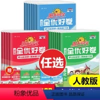 全优好卷 语文(人教版) 一年级下 [正版]全优好卷一二三四五六年级下册试卷测试卷全套语文数学英语人教版任选小学同步训练