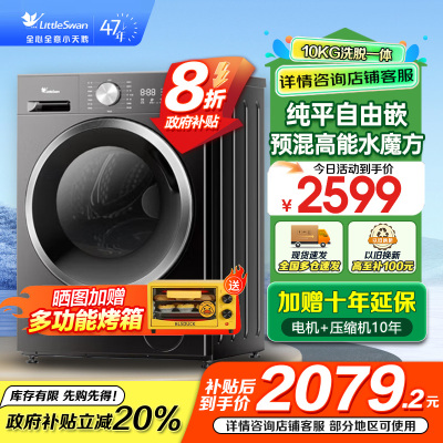 小天鹅(LittleSwan)滚筒洗衣机全自动家用水魔方10公斤以旧换新一级能效内衣洗国家补贴20% TG10V628T
