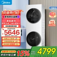 美的(Midea)清风明月[升级款]洗烘套装 10KG滚筒洗衣机全自动+热泵烘干机 升级蓝鲸内桶 MGH20VE5PRO