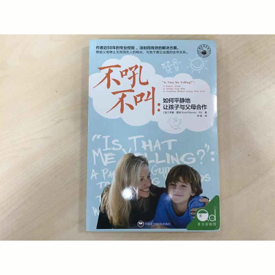 [M]不吼不叫:如何平静地让孩子与父母合作-9787552010817
