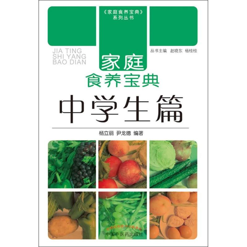 [M]家庭食养宝典-9787513214292
