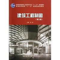 正版新书]普通高等教育土建学科专业十二五规划教材:建筑工程制