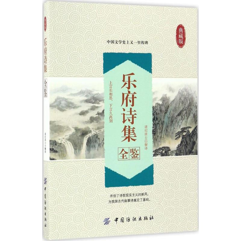 乐府诗集全鉴