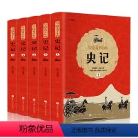 史记青少年版故事全册5册 [正版]史记青少年版故事全册书籍全套小学生版儿童版吏记四五六年级非人民教育出版社小学生课外阅读