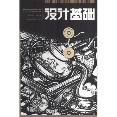 [M]设计基础-9787229071042