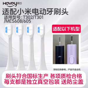 适配小米电动牙刷头MES601/602声波替换刷头T300/T500/T700替换头