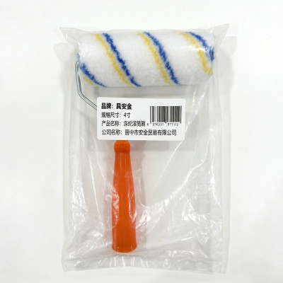 具安金 涤纶滚筒刷 4寸 把